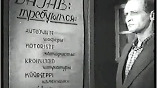 Фильм  Незванные гости - СССР 1959 г.