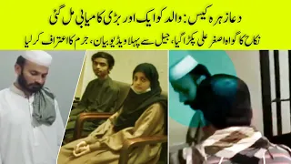 Dua zehra case update: Asghar ali nikkah ka ghawah giriftar | life707
