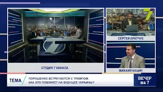 Порошенко встречается с Трампом. Как это повлияет на будущее Украины?