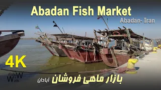 IRAN 2022 4K Walking tour - Abadan Fish Market, Khuzestan province - بازار ماهی فروشان آبادان
