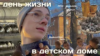 один день из жизни в детском доме