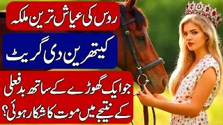 Secret History of Catherine the Great of Russia. Hindi & Urdu