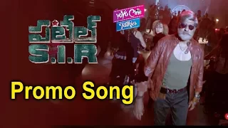 Patel Sir Title Song Teaser | Patel Sir Movie Songs | Jagapathi Babu || YOYO Cine Talkies