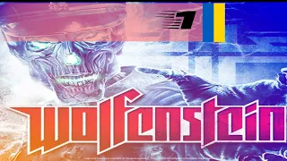 [ 1 ] Wolfenstein 2009--UA Oзвучка (Проходження)