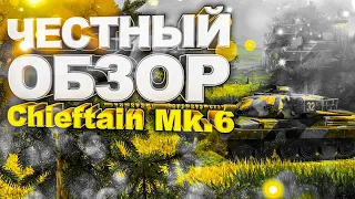 Chieftain Mk 6 из БЮРО НАХОДОК wot blitz