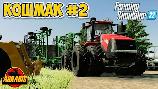 🔥 фс22 🔥 Кошмак / посівна для Farming Simulator 22 / фс22 / ls 22