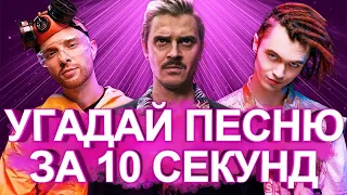 Угадай песню Big Baby Tape за 10 секунд!