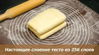 Настоящее слоеное тесто из 256 слоев по ГОСТу