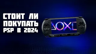 SHOULD YOU BUY A PSP IN 2023?