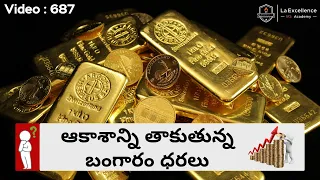 Why gold prices are soaring ? | Daily Current Affairs in Telugu | Mana La Excellence | UPSC