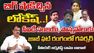 AP Governor Serious Action On Ponnavolu Sudhakar And CID Anjay | Red Tv