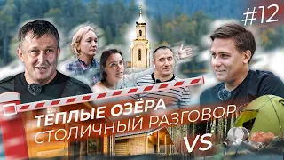 "Горячая" тема "Теплых озер": в чем суть петиции и нужно ли сносить шлагбаум?