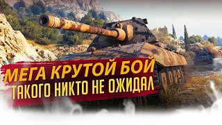 МЕГА КРУТОЙ БОЙ НА Е-100, КОГДА ТЫ ОСТАЛСЯ ОДИН, А КОМАНДА ПРОТИВНИКОВ НАСТУПАЕТ