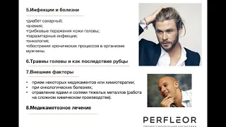 Обучение для партнеров Perfleor