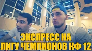 ЭКСПРЕСС НА ЛИГУ ЧЕМПИОНОВ С КФ 12! КРАСНОДАР-ОЛИМПИАКОС