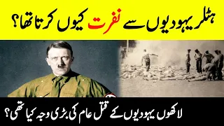 The secrets of Hitler that very few people know || Urdu/Hindi Documentary
