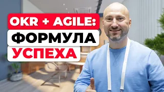 Инструменты эффективного менеджмента: Постановка целей по OKR. AGILE-подход в управлении задачами