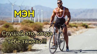 💪Слушай, МЭН💪 | МОТИВАЦИЯ - Артем Долгин  | Artemus Dolgin