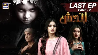 Bandish Last Episode | Part 2 | 22nd Apr 2019 | English Subtitle | ARY Digital