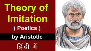 Aristotle's Theory of Imitation (Mimesis) in Hindi | Poetics | Literary Criticism & Theory | MEG -05