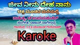 Jeeva Neenu Deha Naanu Karoke