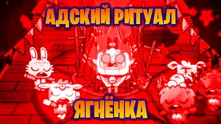 АДСКИЙ РИТУАЛ ЯГНЁНКА В ИГРЕ Cult of the Lamb #2