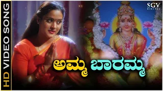 Baaramma Badavara Manege ಬಾರಮ್ಮ ಬಡವರ ಮನೆಗೆ | Varamahalakshmi Special Kannada Devotional Song