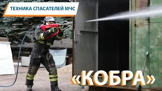 ТЕХНИКА СПАСАТЕЛЕЙ МЧС: Установка пожаротушения с гидроабразивной резкой «Кобра»