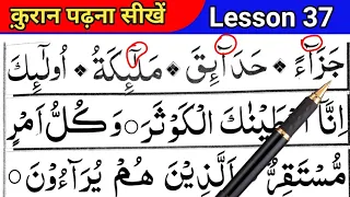 Learn To Read The Quran lesson 37 | Quran Padhna Sikhe | Noorani Qaida