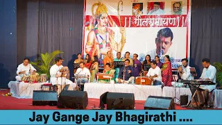 Jay Gange Jay Bhagirathi || जय गंगे भागिरथी || Devdatta Deshpande || Swardatta Mitramandal ||