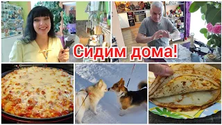 ДОМАШНИЙ ВЛОГ🌹Готовлю БЛИНЫ 🥞 ПИЦЦУ 🍕 Ruta Vlog 🌹 Латвия Рига 🌹@HozajushkaRuta @RutaLutkevica