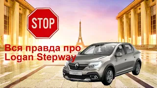 Обзор и продажа Logan Stepway. Г. Донецк. (Логан Степвей )2020г. Идеал. 1500 т р