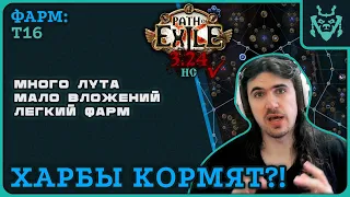 ФАРМ ХАРБОВ И НЕ ТОЛЬКО... || Path of exile 3.24 Necropolis