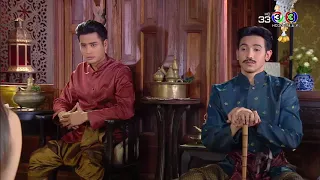 FIN | จักไปไหนต้องให้คนที่เรือนนี้พาไป | บุพเพสันนิวาส | Ch3Thailand