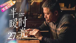 【MULTI SUBS】《半暖时光/The Memory About You》第27集｜杨旭文 许龄月 付辛博 丁冠森 常仕欣 任彬 EP27【捷成华视偶像剧场】