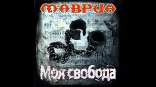 Сергей Маврин - Рождение