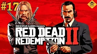 КТО ПРЕДАТЕЛЬ? ФИНАЛ ИГРЫ ЗА АРТУРА  ★ ПРОХОЖДЕНИЕ RED DEAD REDEMPTION 2 ★ #17