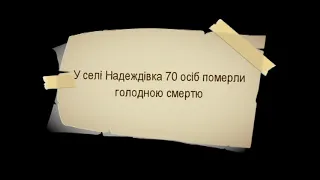 Голодомор  Голованівський район  Книга памяті