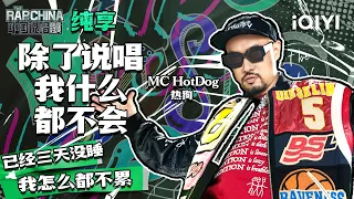 纯享丨MC HotDog热狗《除了说唱我什么都不会》  | 中国说唱巅峰对决 EP2 | THE RAP OF CHINA | iQIYI精选