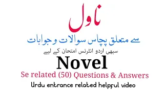 Novel Se Related | 50 Questions Answers | All Urdu Entrance Exam NTA NET | B.A M.A | TGT PGT | B.Ed