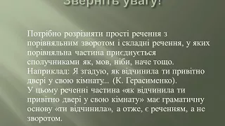 Урок "Порівняльний зворот. Виділення порівняльних зворотів комами"