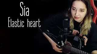 Sia-Elastic heart (Юля Кошкина cover)