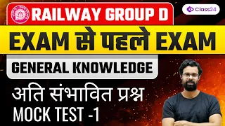 Railway Group D | General Knowledge Mock Test 1 | Latest Railway News by Bhunesh Sir | Class24