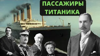 Кем были известные пассажиры, погибшие на Титанике