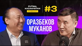 Оразбеков и Муканов: отцы-основатели казахстанского футзала | Кайрат - Тулпар