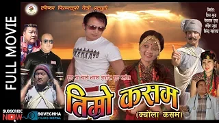 FULL MOVIE- TIMRO KASAM (तिम्राे कसम फिल्म) | Nepali and Gurung Cultural Movie |