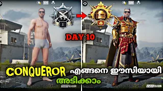 Conqueror അടിക്കാം Easy ആയി | BGMI CONQUEROR PUSHING 🔥🔥