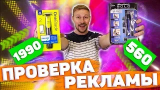 Дешевый ТРИМЕР VS дорогой стоит ли переплачивать? Проверка рекламы