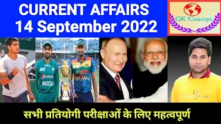 14 September 2022 Current Affairs | Current Affairs Today | Today Current Affairs |