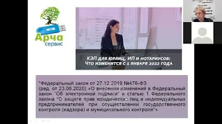 Основные изменения законодательства в сфере ЭП с 1 июля 2021 года вебинар от 30 июня